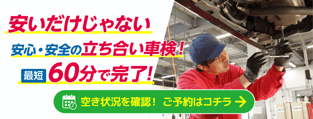 富山市の車検はあっぷるカーズ車検におまかせください。