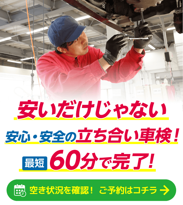 富山市の車検はあっぷるカーズ車検におまかせください。