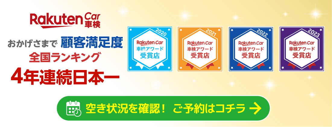 富山市の車検はあっぷるカーズ車検におまかせください。