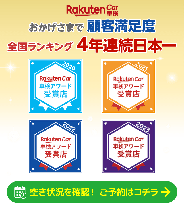 富山市の車検はあっぷるカーズ車検におまかせください。